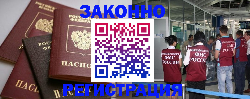 купить прописку в Юже