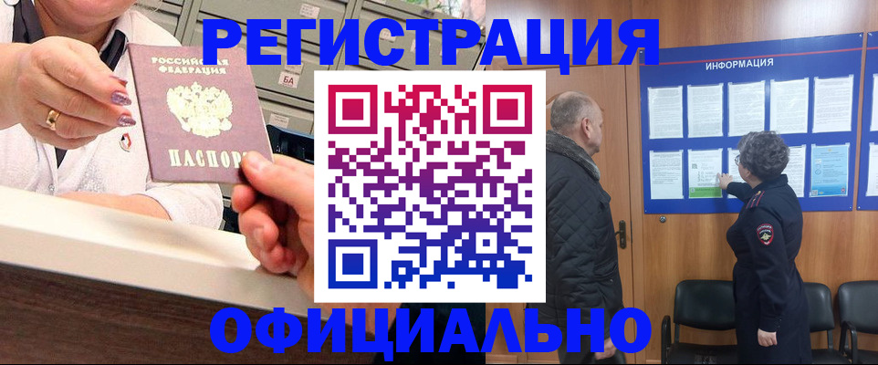 купить прописку в Юже