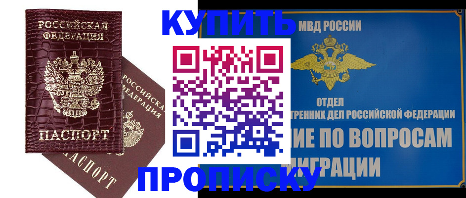временная регистрация купить в Юже