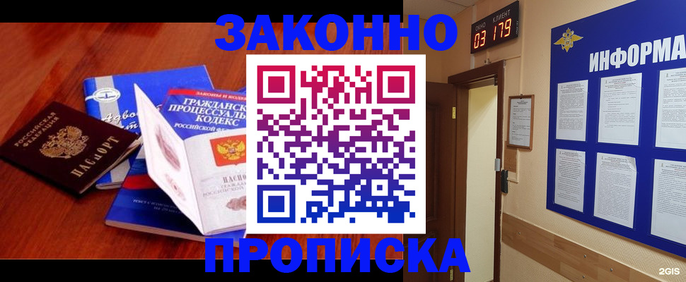 прописка законно в Юже