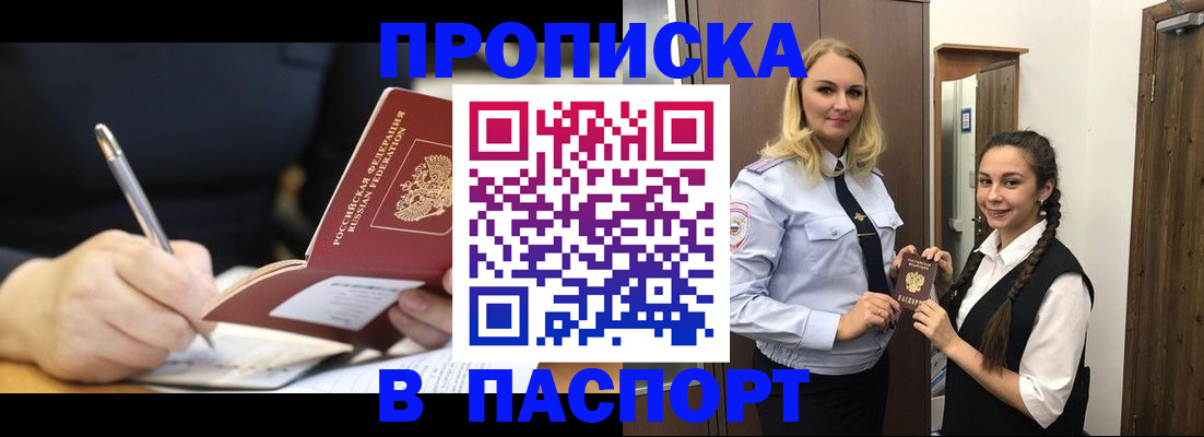 временная регистрация в Юже