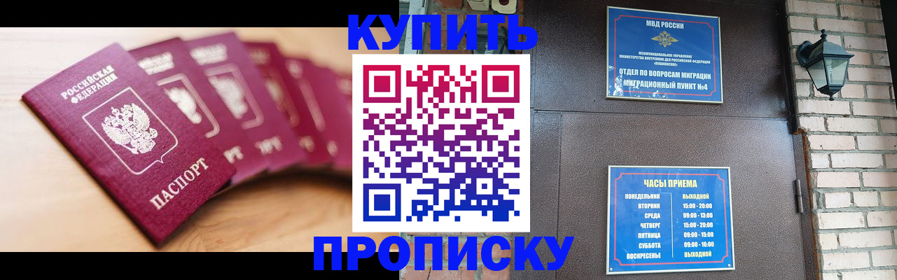 прописка для работы в Юже